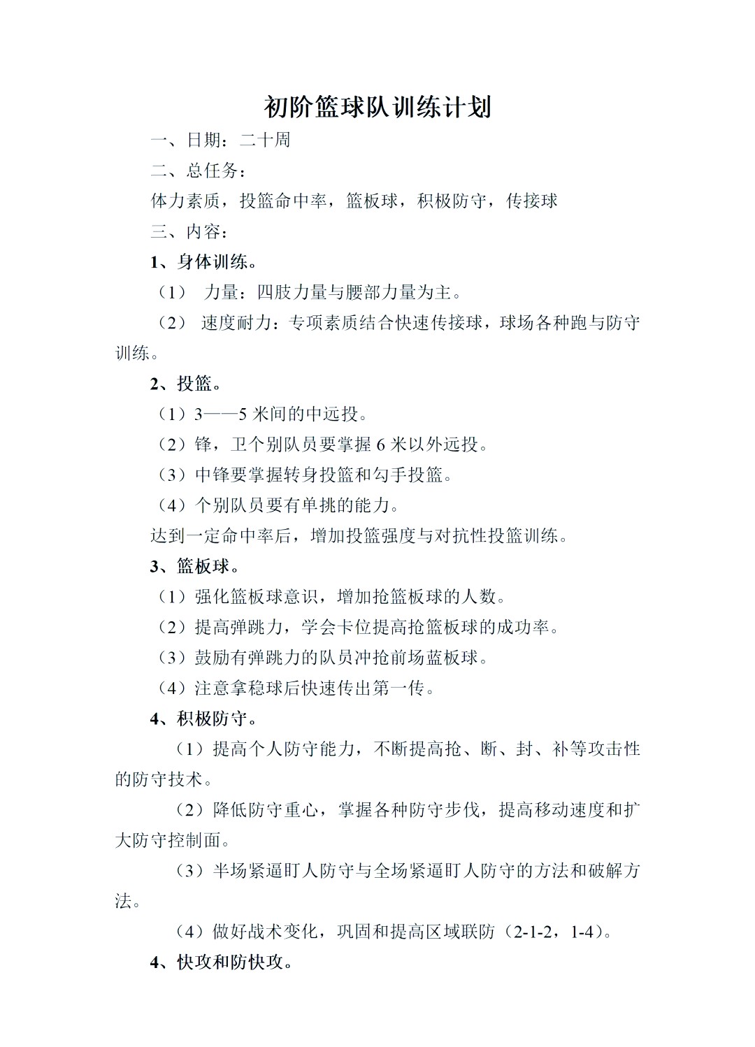 如何为青少年篮球选手提供更好的训练支持？